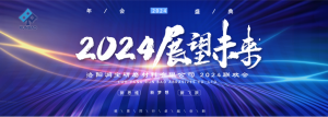 喜迎2024，洛陽潤寶研磨大聯(lián)歡！